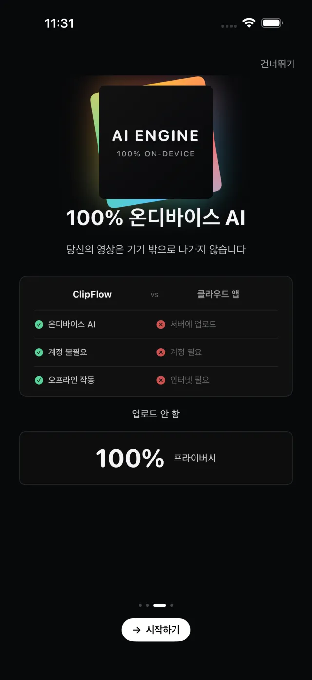 ClipFlow 스크린샷 3