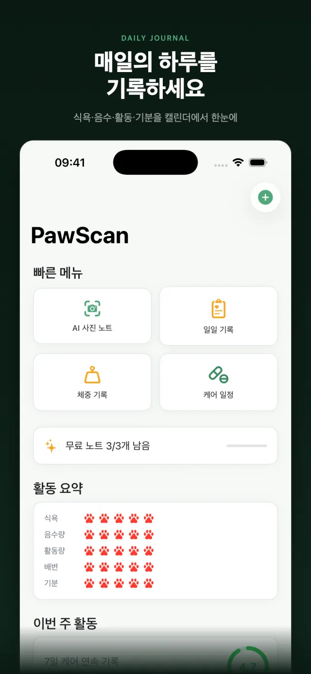 PawScan 스크린샷 3