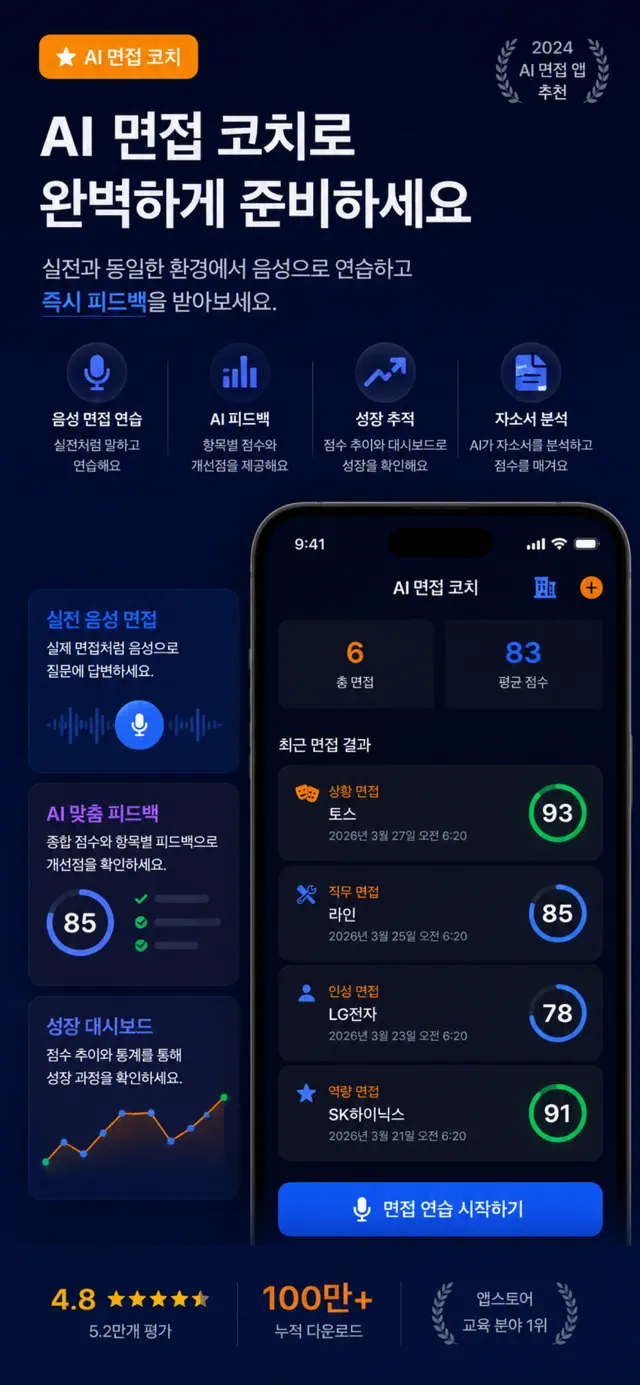 AI Interview Coach 스크린샷 1