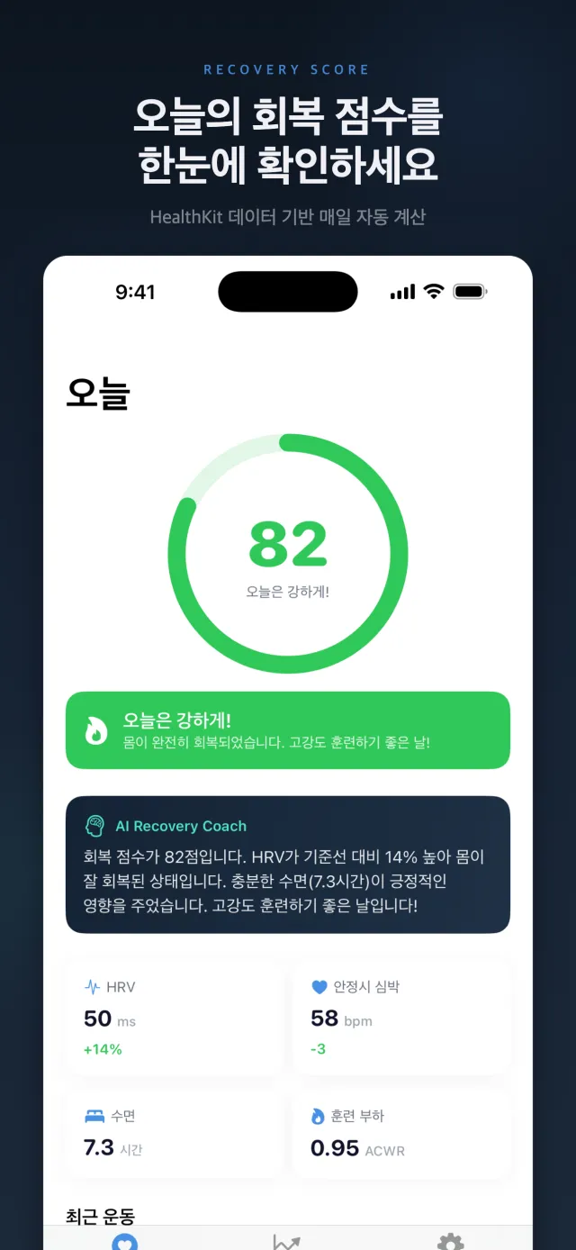 RecoverFit 스크린샷 2